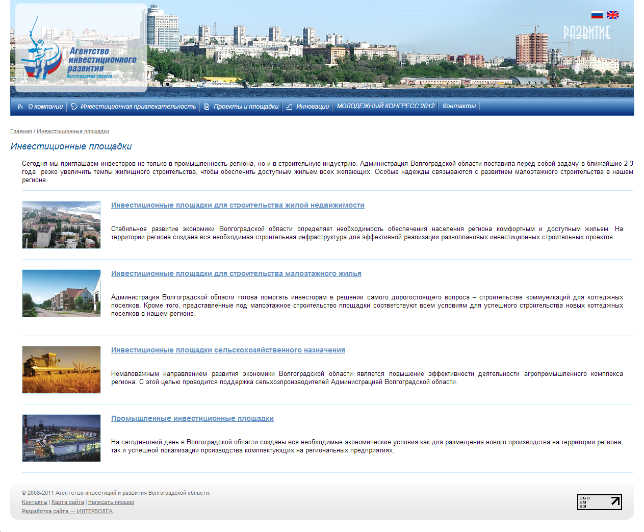 агентство инвестиций и развития волгоградской области