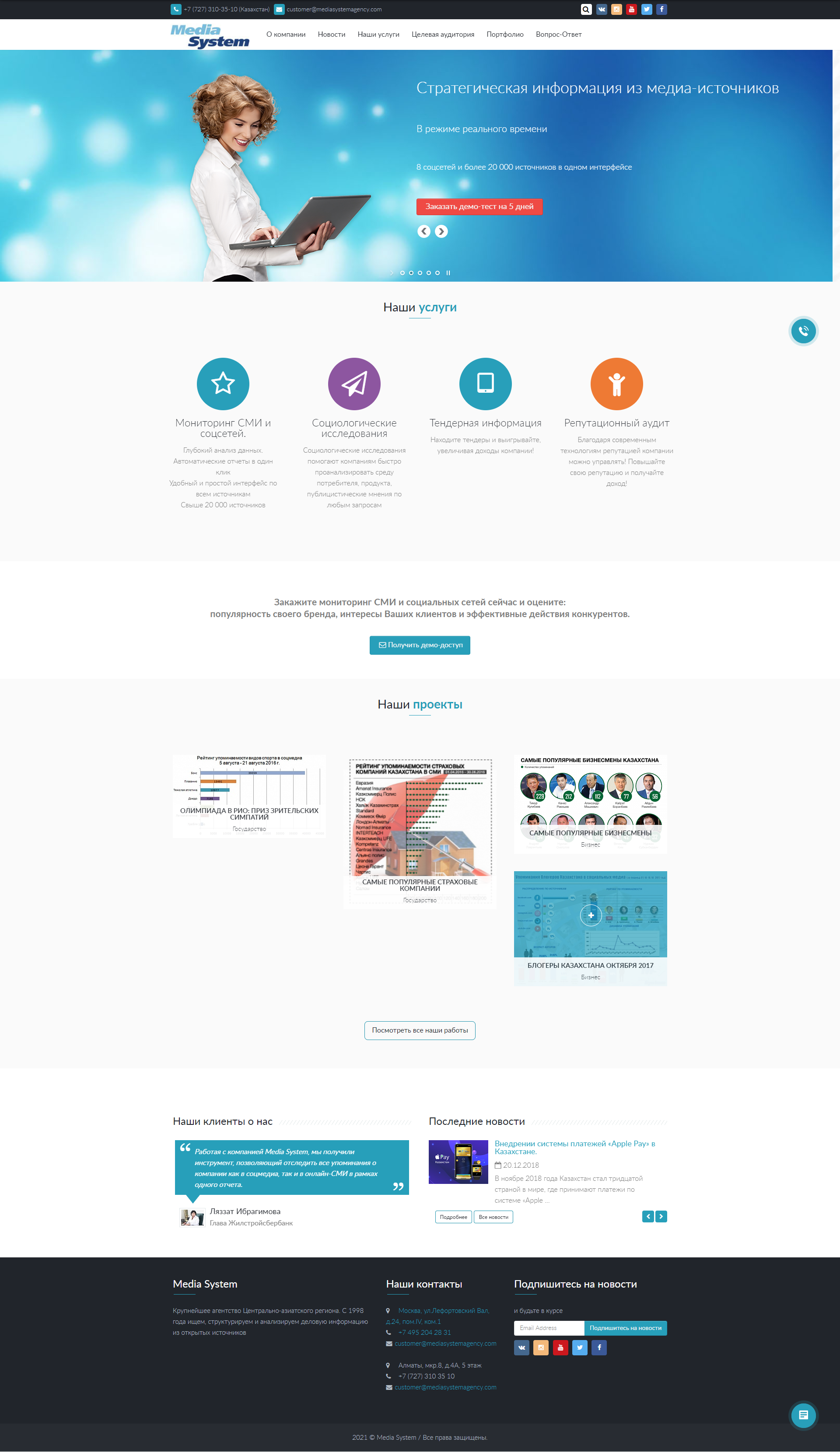 корпоративный сайт агентства «медиа-систем»