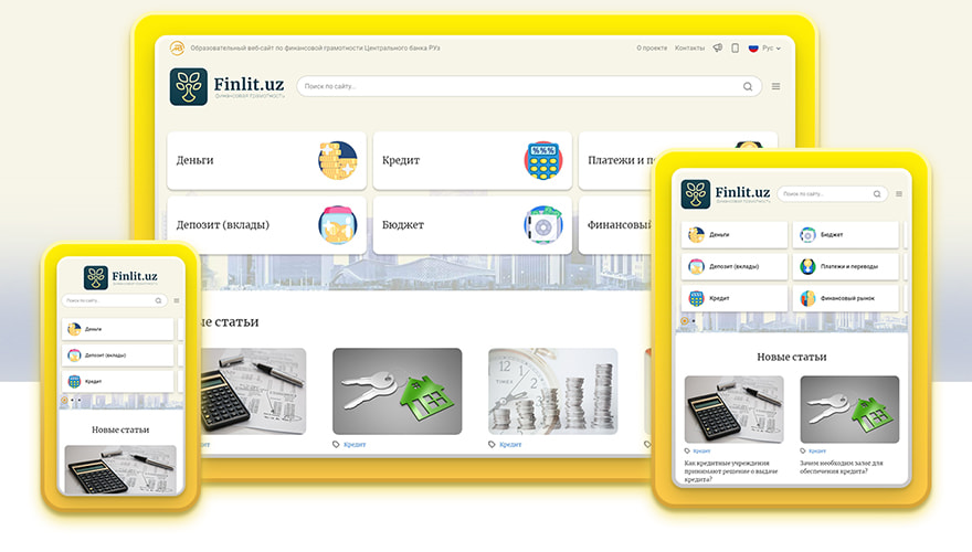 образовательный веб-сайт по финансовой грамотности центрального банка руз