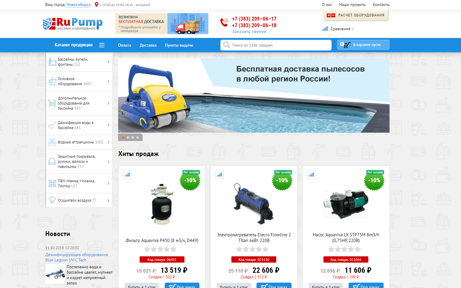 интернет-магазин rupump.ru