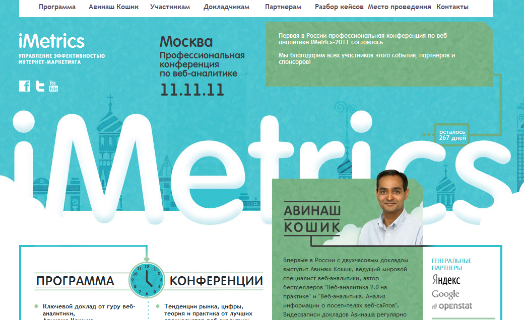 сайт конференции по веб-аналитике imetrics