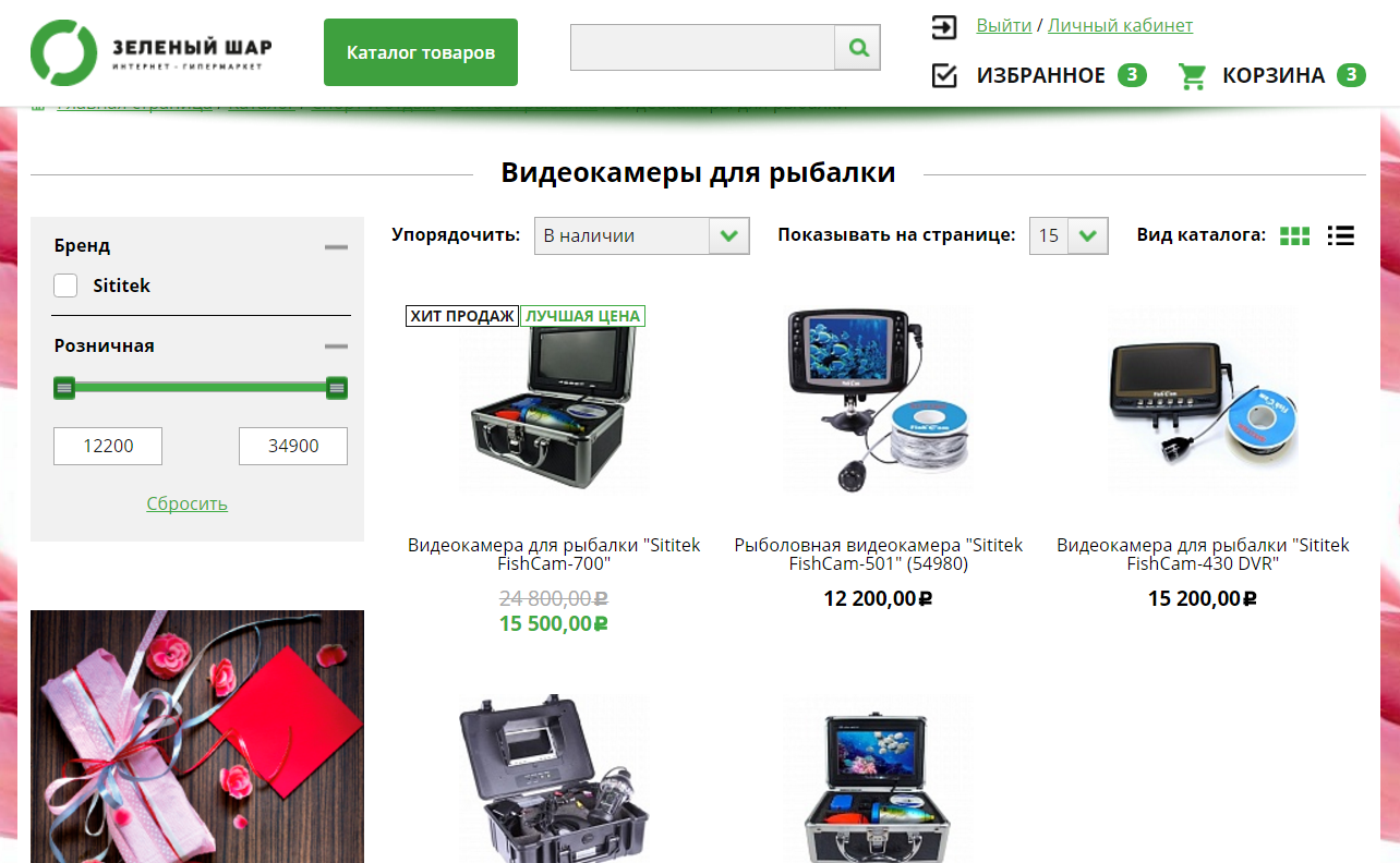 интернет-магазин "зелёный шар"