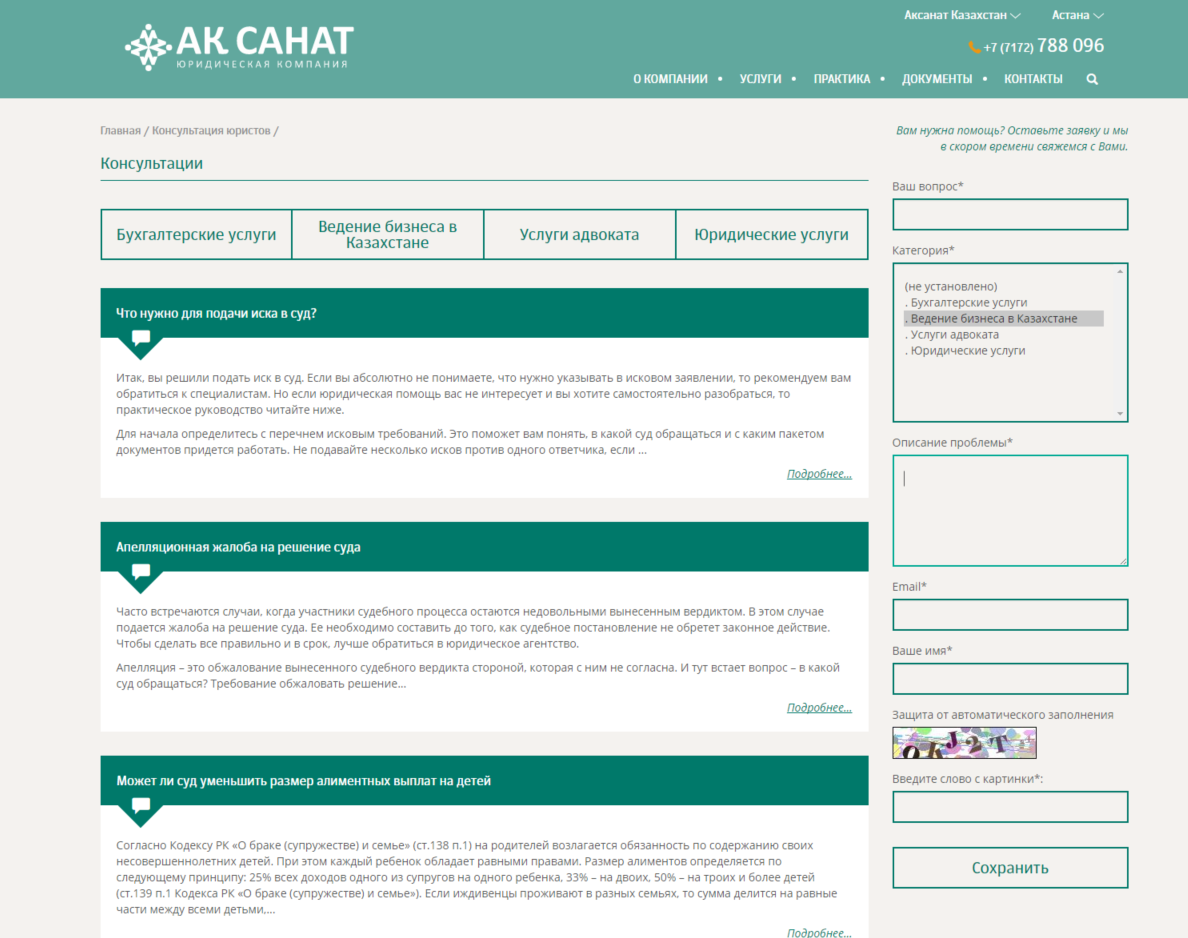 официальный сайт юридической компании аксанат, казахстан