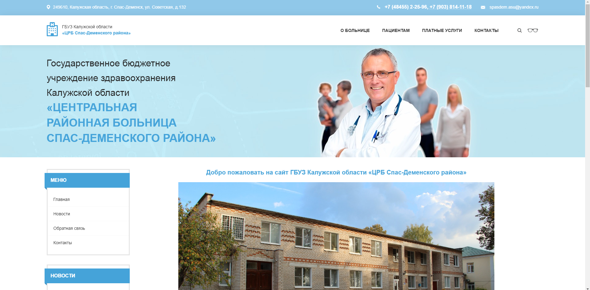 Сайт государственного бюджетного учреждения здравоохранения