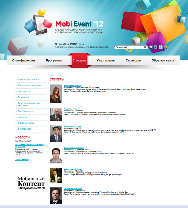 международная конференция «мобильные сервисы и платежи - mobievent'12»