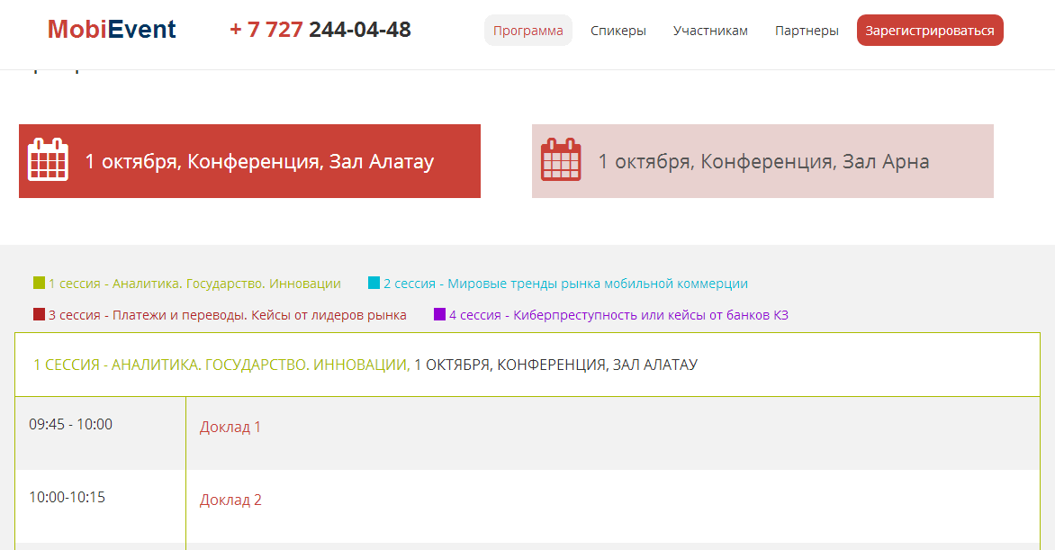 сайт конференции mobievent 15