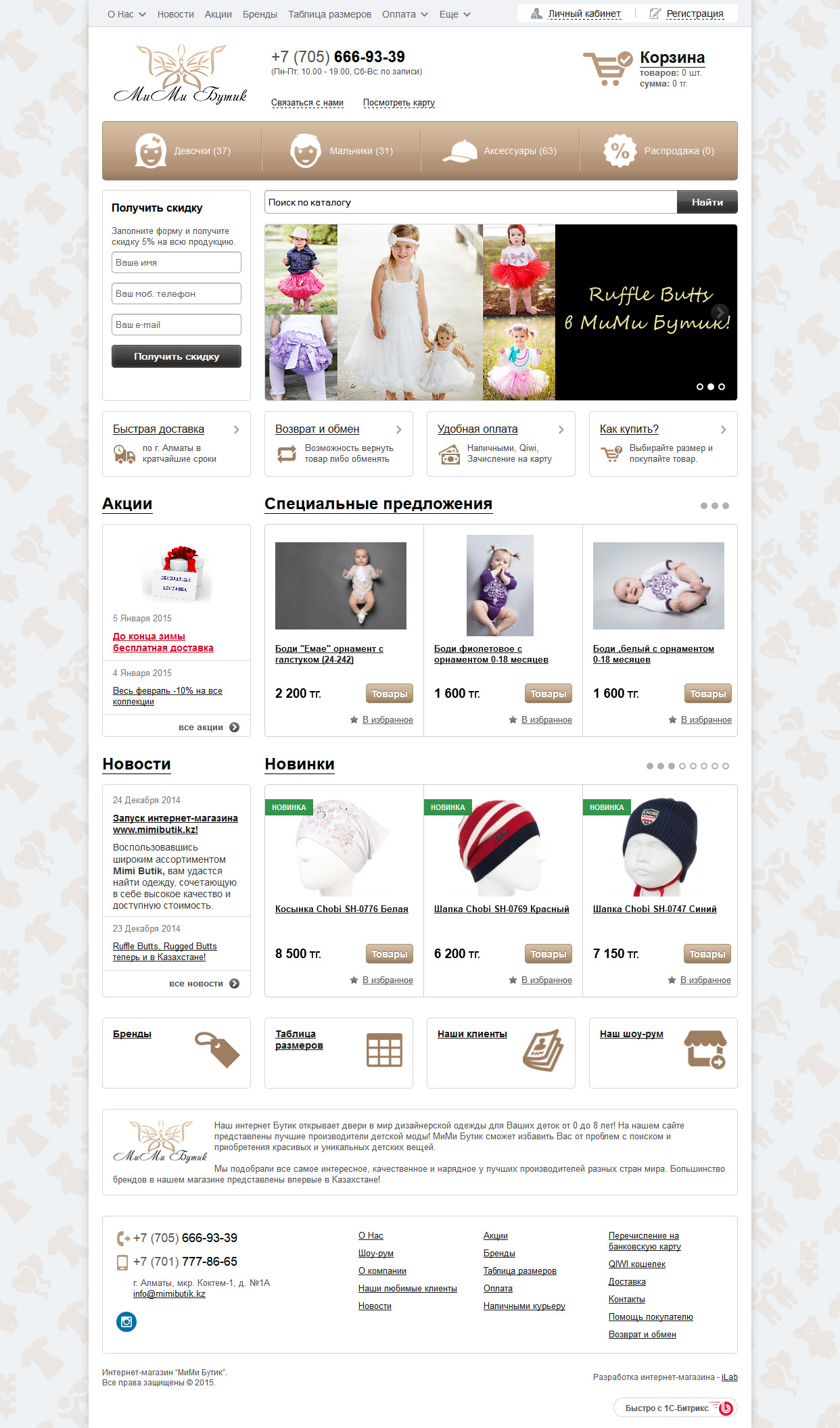 интернет-магазин детской одежды - мими бутик