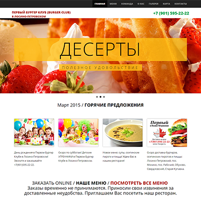«первый бургер клуб в лосино-петровском»
