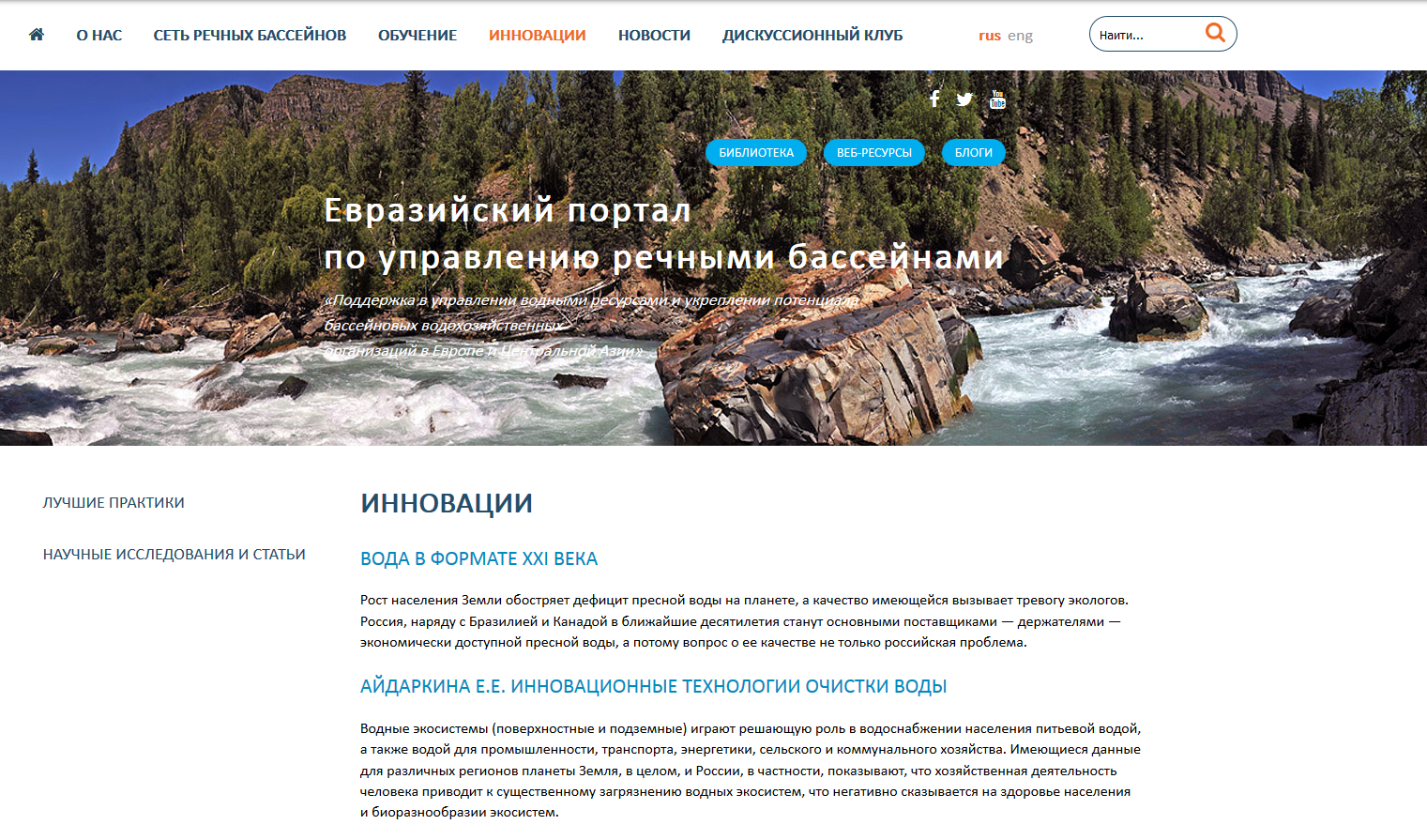 евразийский портал по управлению речными бассейнами