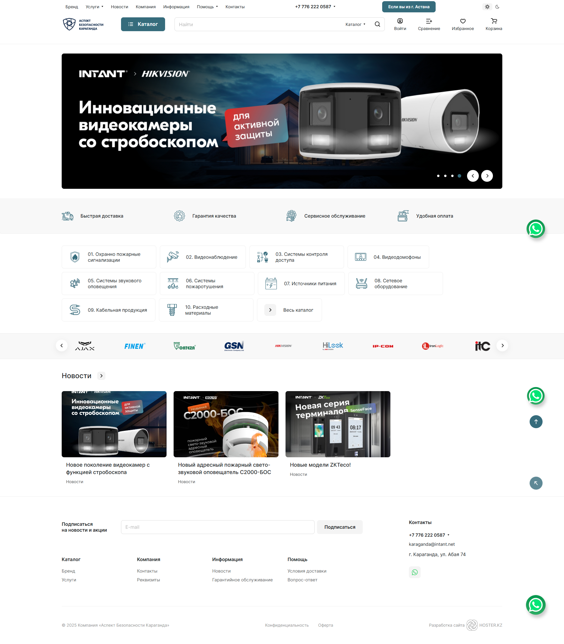 интернет магазин систем безопасности