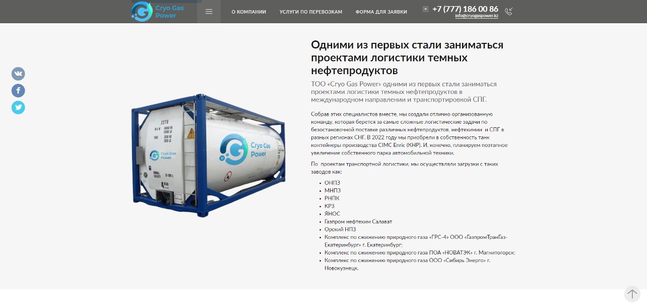 лэндинг авто-транспортной компании тоо “cryo gas power”