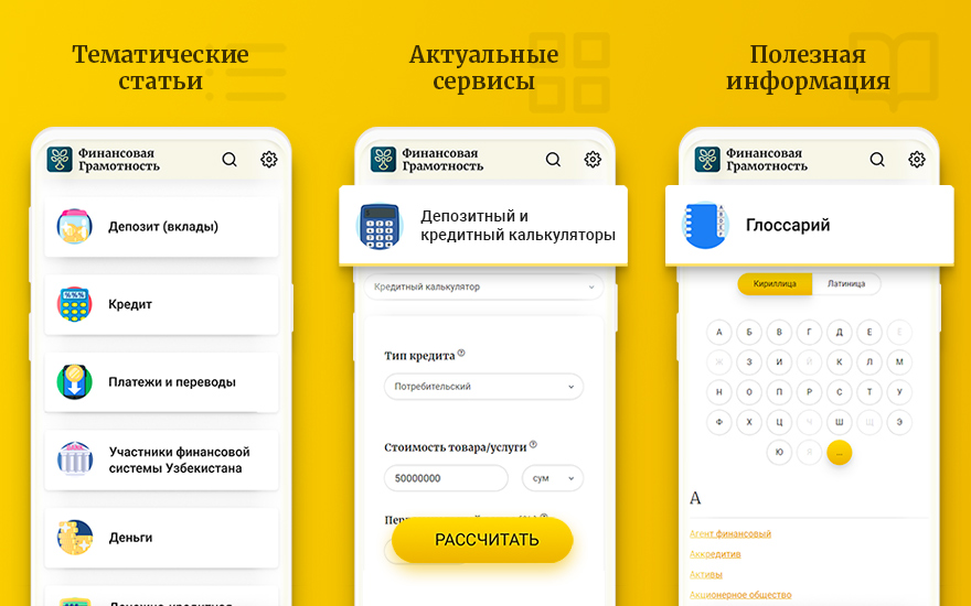 мобильное приложение по финансовой грамотности