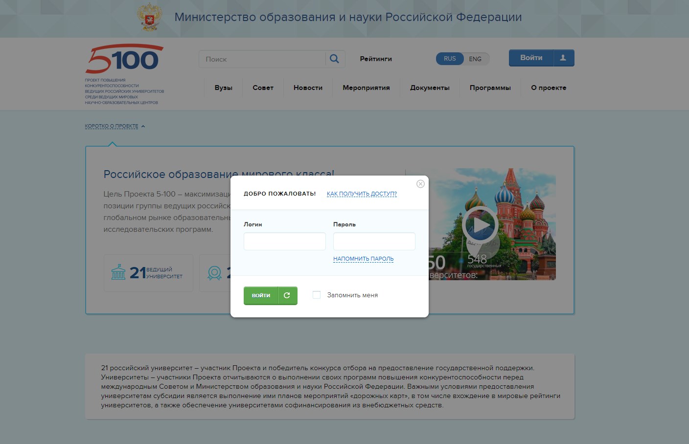 5top100 - модернизации российского высшего образования
