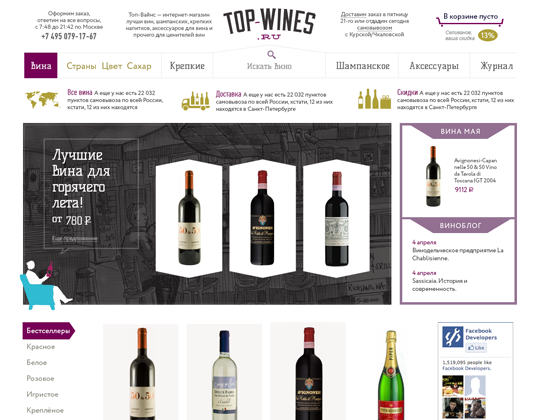 интернет-витрина элитного вина top-wines