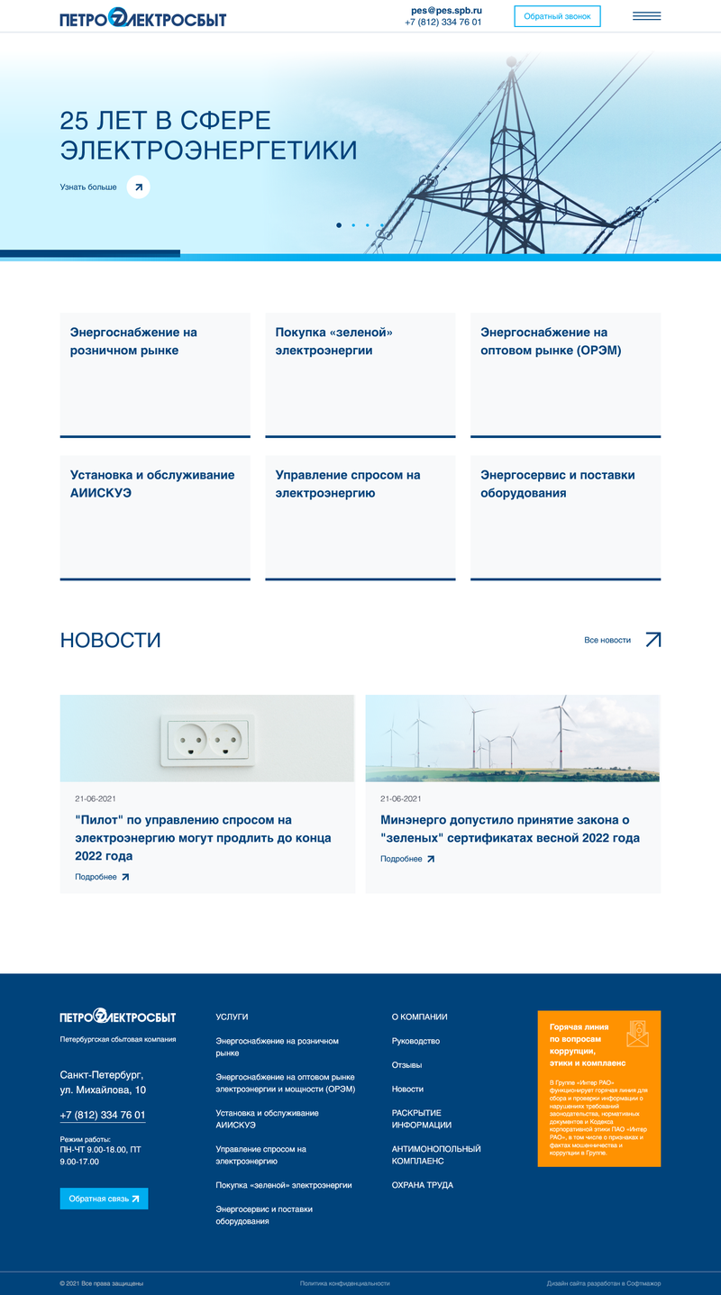 официальный сайт ао «петроэлектросбыт»