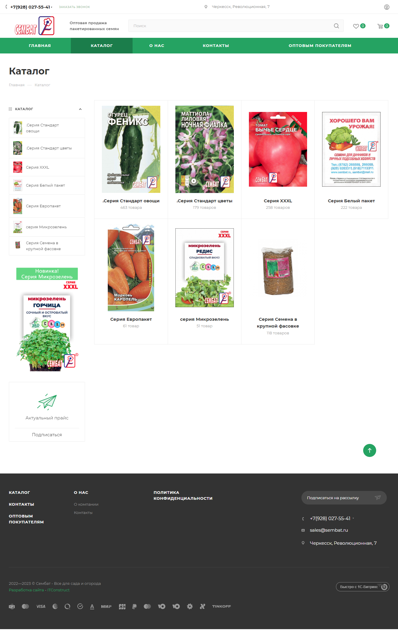 сембат - семена овощей и цветов, товары для сада и огорода