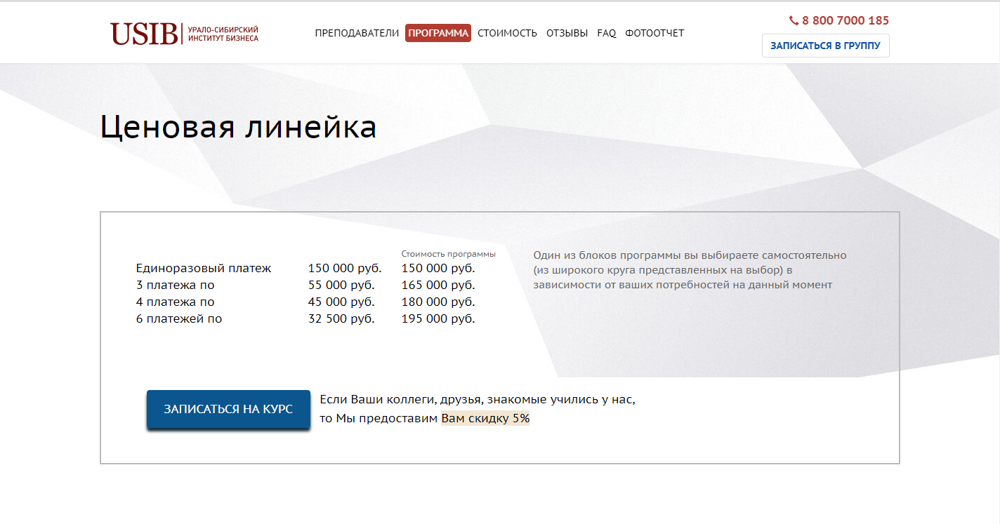 посадочная страница для урало-сибирского института бизнеса "usib"