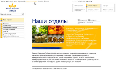 карьера в «бритиш американ тобакко узбекистан»
