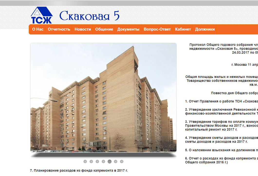 Сайт тсж. Сайты ТСЖ дизайн. ТСЖ. ТСЖ пример сайта. ТСЖ птица.