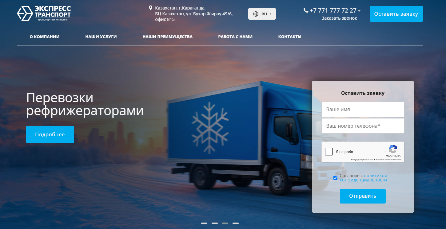 лэндинг логистической компании «экспресс транспорт»