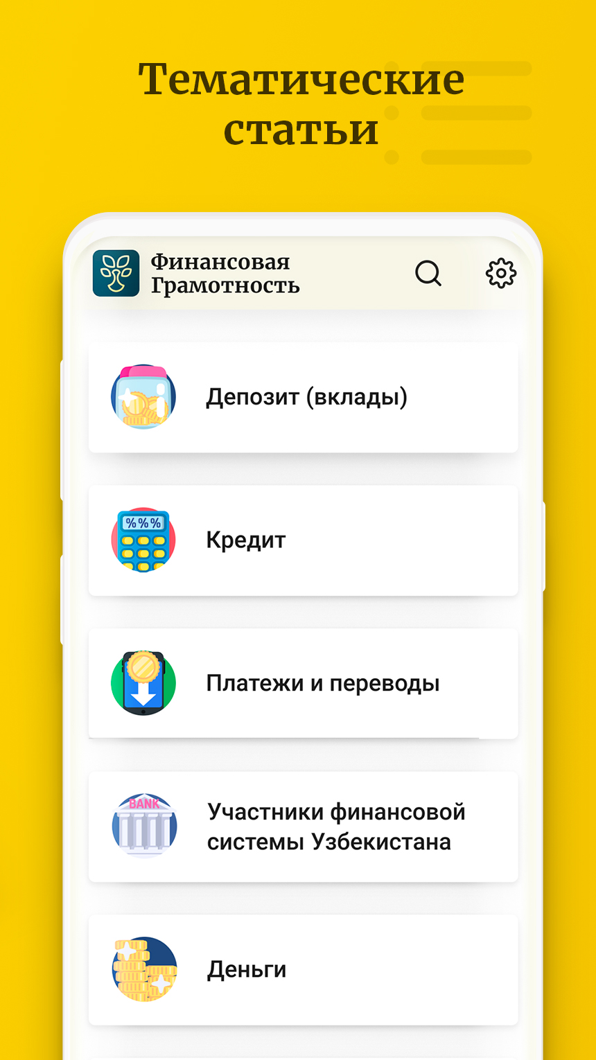 мобильное приложение по финансовой грамотности