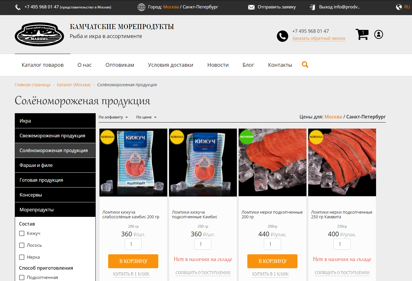 интернет-магазин камчатских морепродуктов
