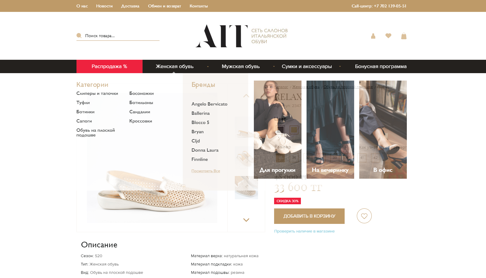 aitshoes.kz