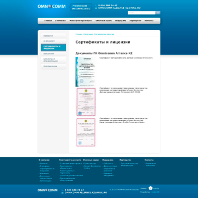 тоо «omnicomm казахстан»