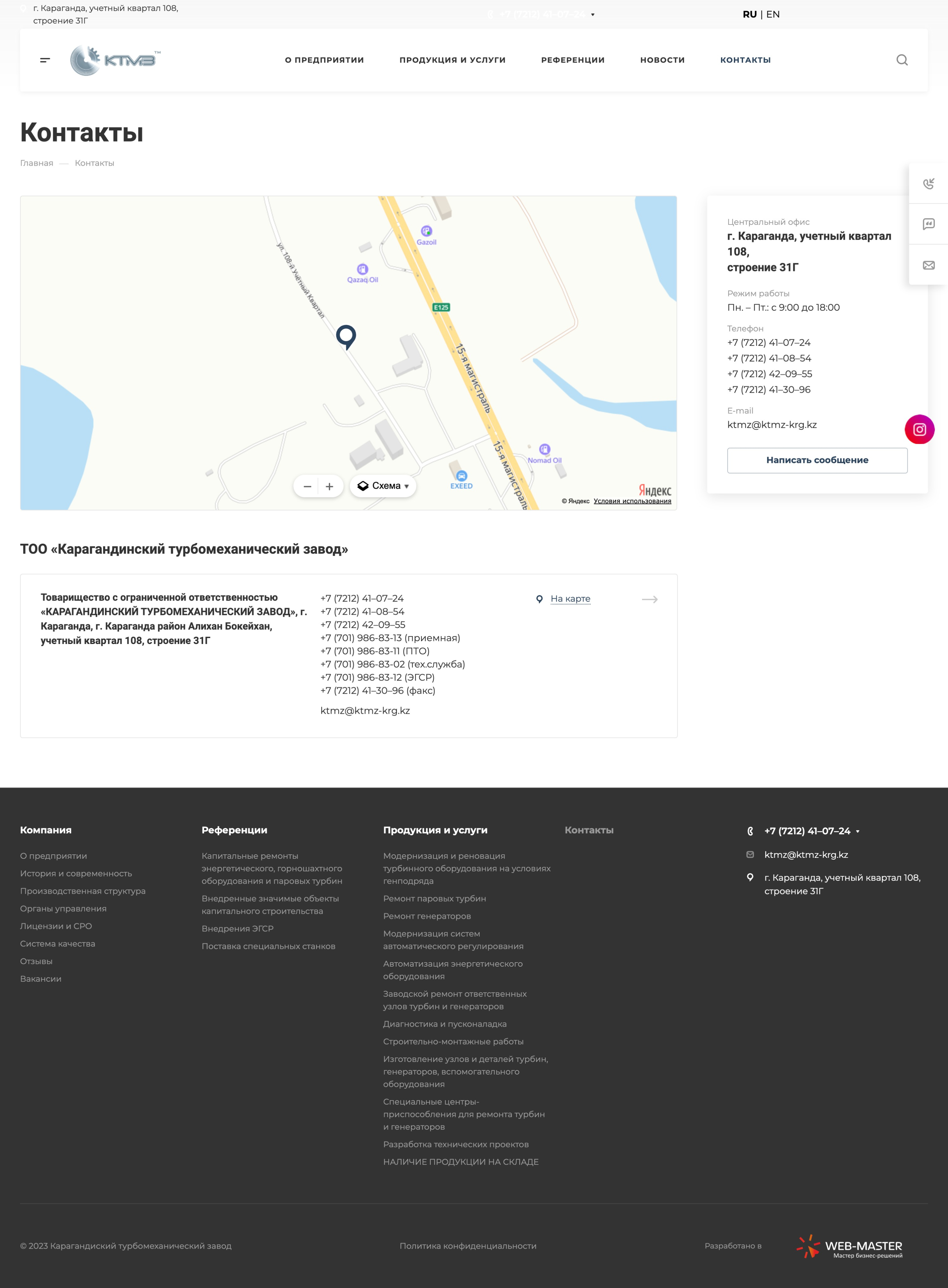сайт для компании «карагандиский турбомеханический завод»