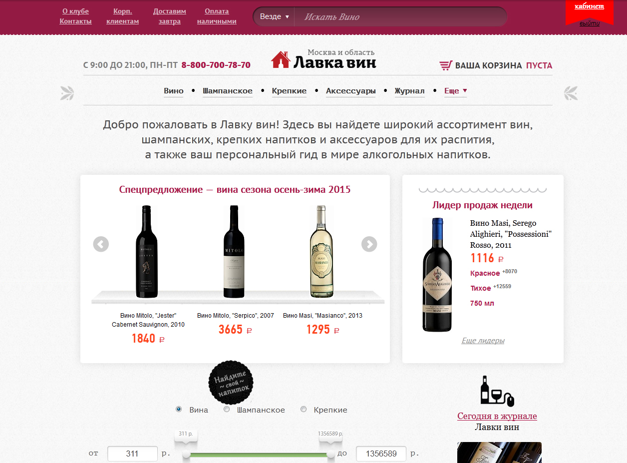 интернет магазин элитного вина