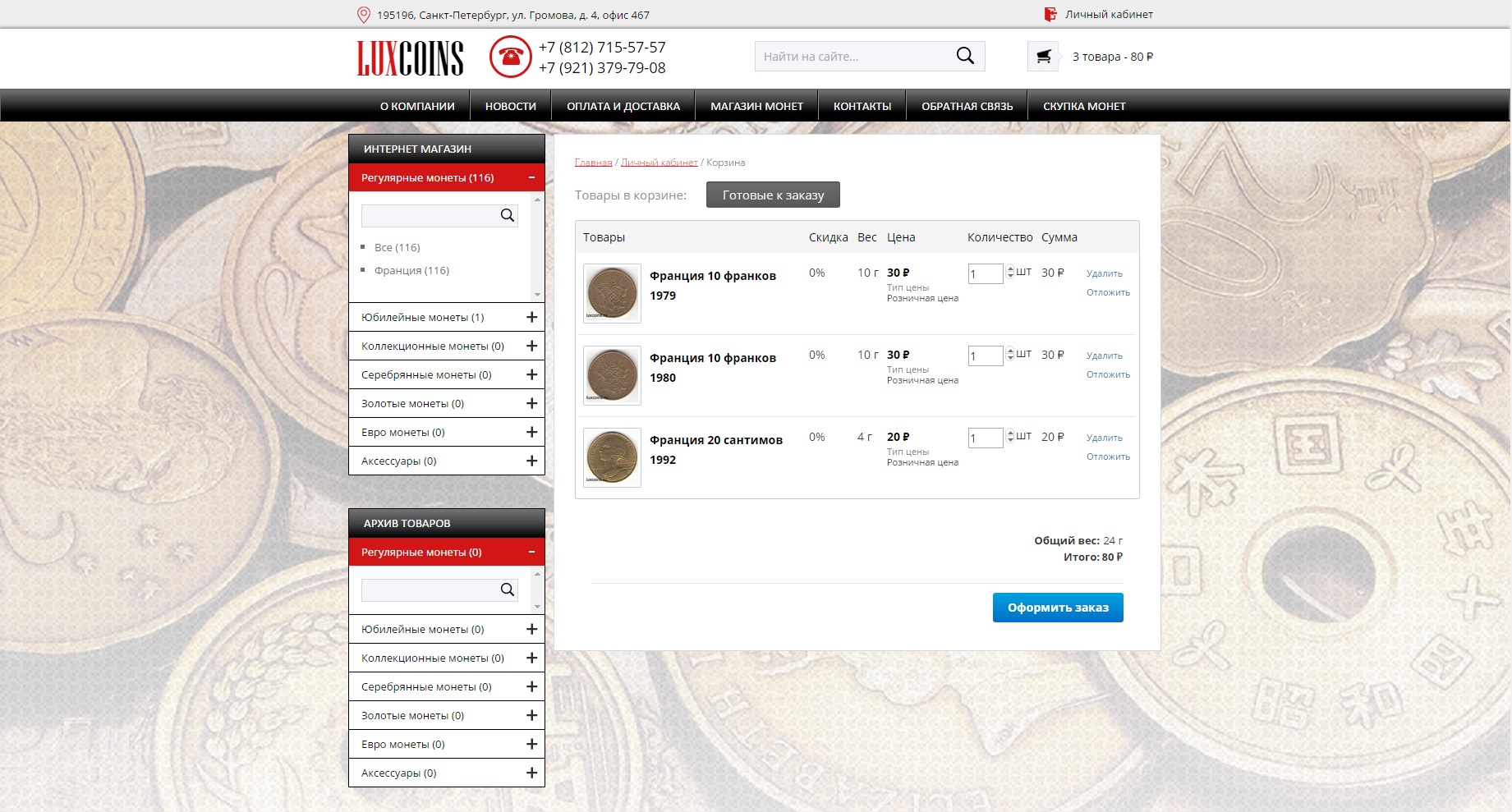 интернет-магазин монет luxcoins.ru