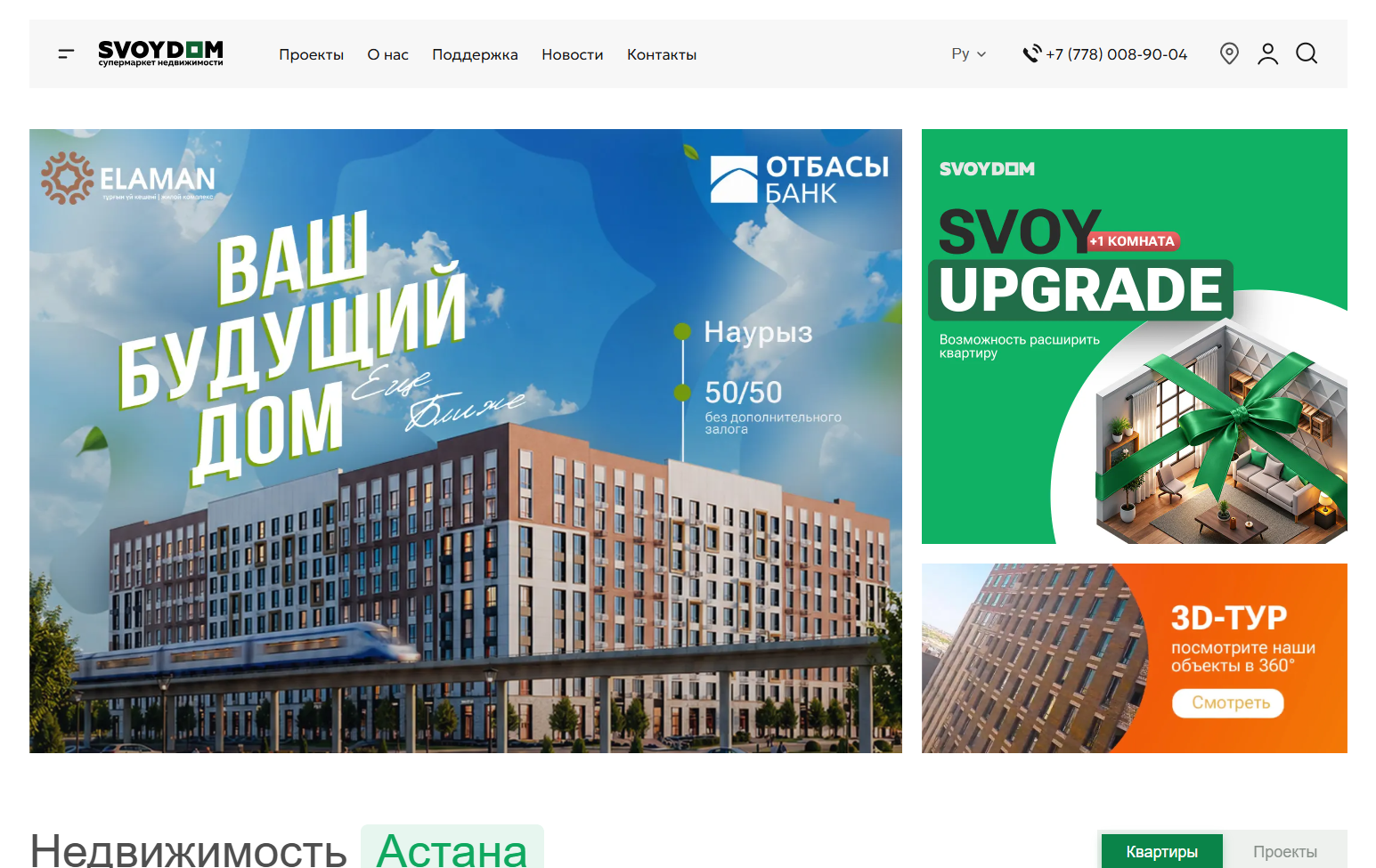 svoydom - супермаркет недвижимости астана, алматы