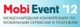 Международная конференция «Мобильные сервисы и платежи - MobiEvent'12»