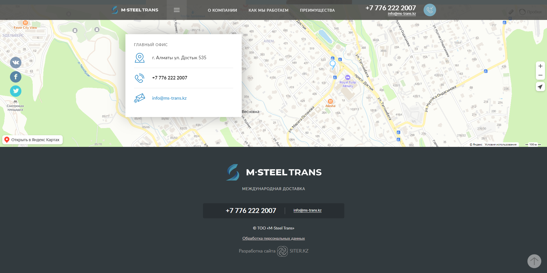 лэндинг логистической компании тоо «m-steel trans» международной доставки грузов