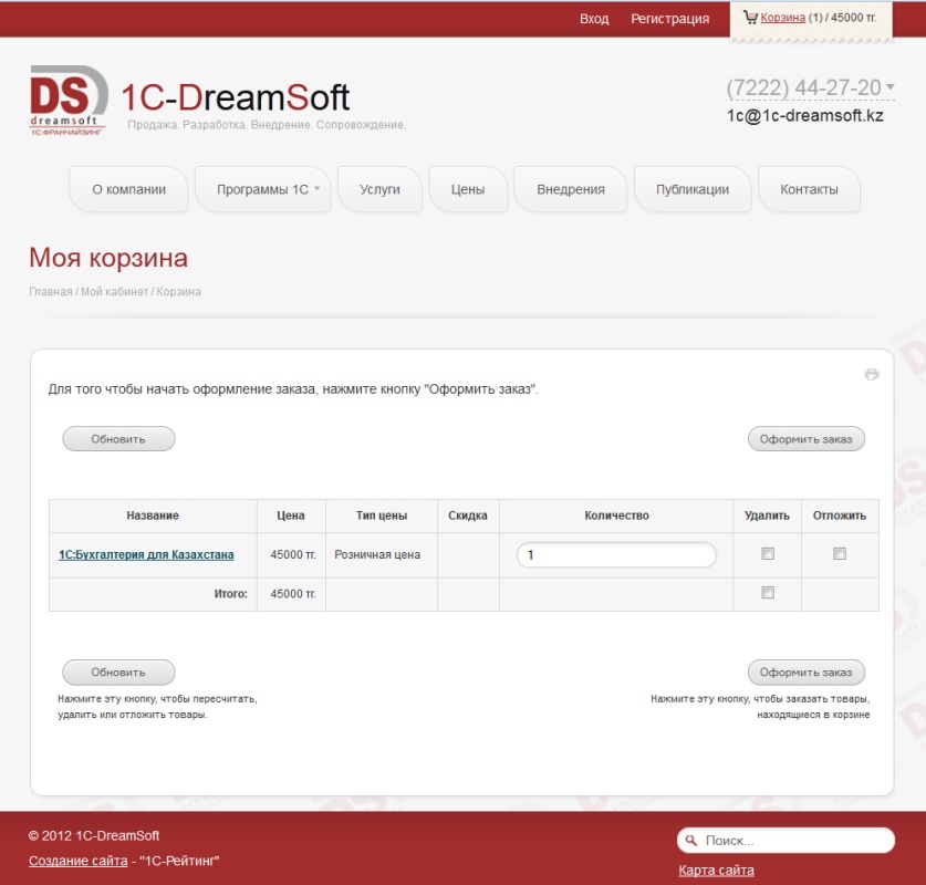 сайт компании 1с:франчайзи "dreamsoft"