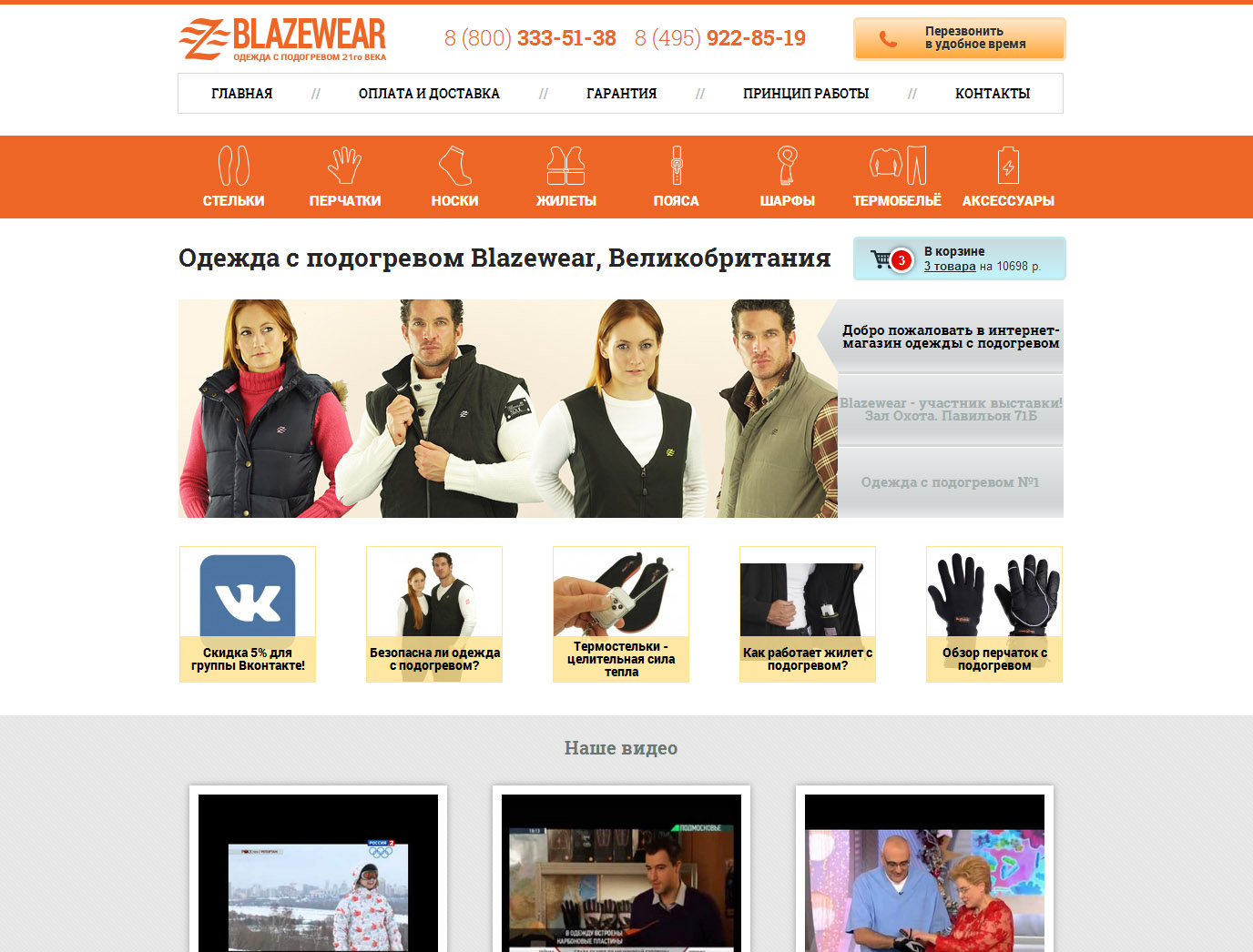 магазин одежды с подогревом blazewear