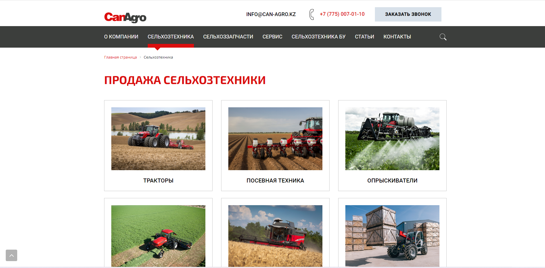 корпоративный сайт can agro