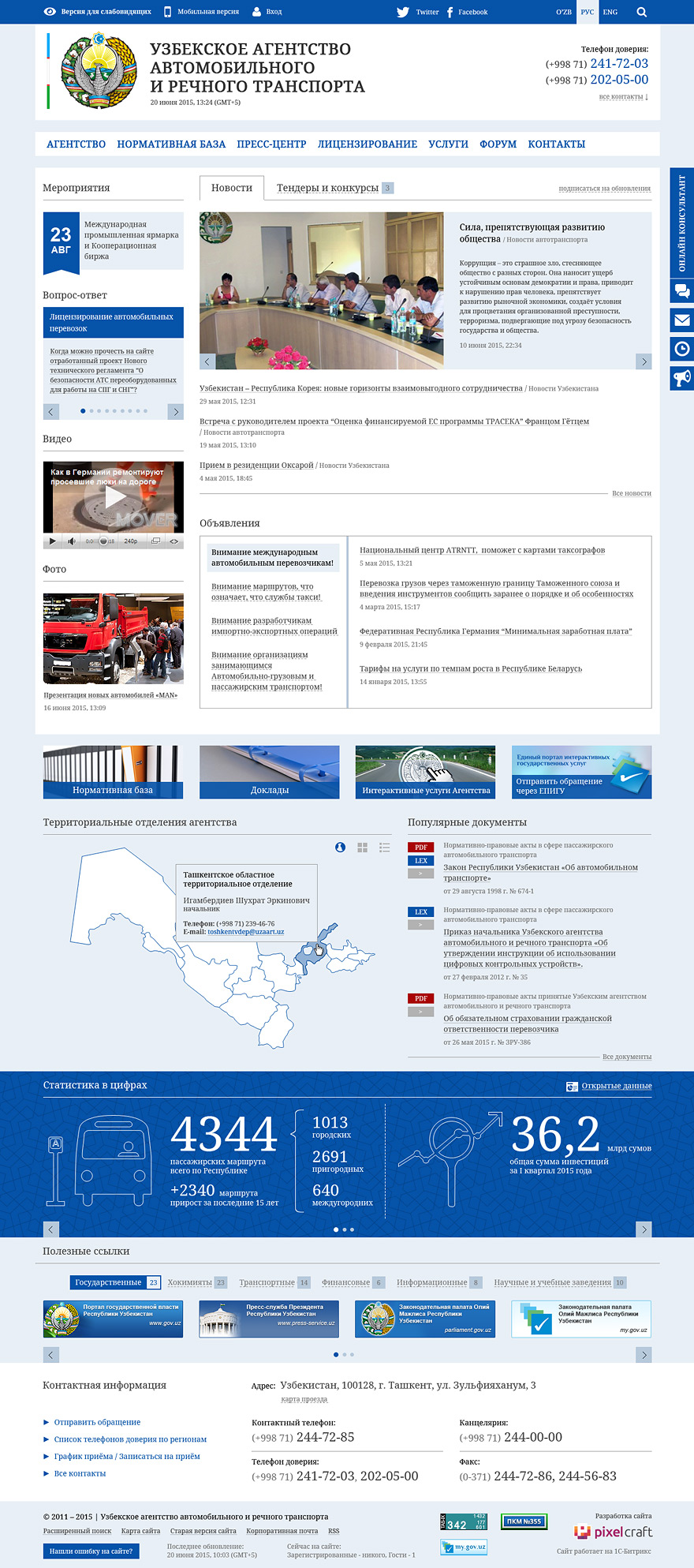 узбекское агентство автомобильного и речного транспорта