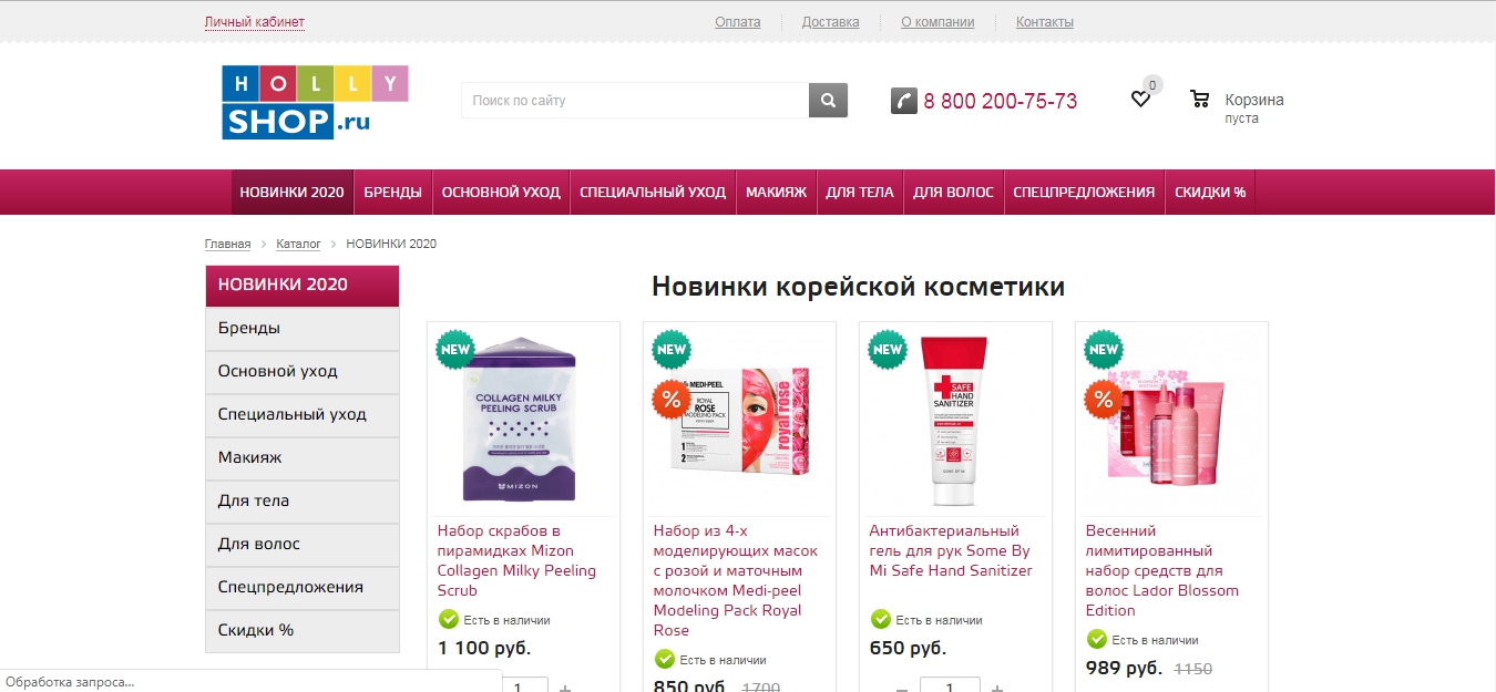 Hollyshop Ru Интернет Магазин Корейской