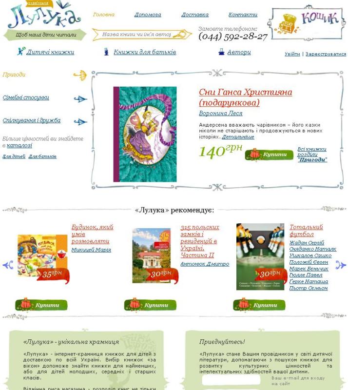 интернет-магазин  детской  литературы  "лулука"