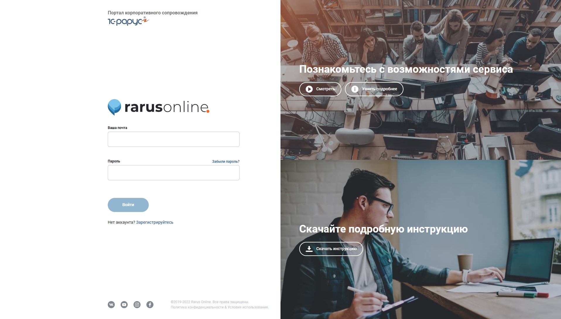 веб-портал корпоративного сопровождения rarus online