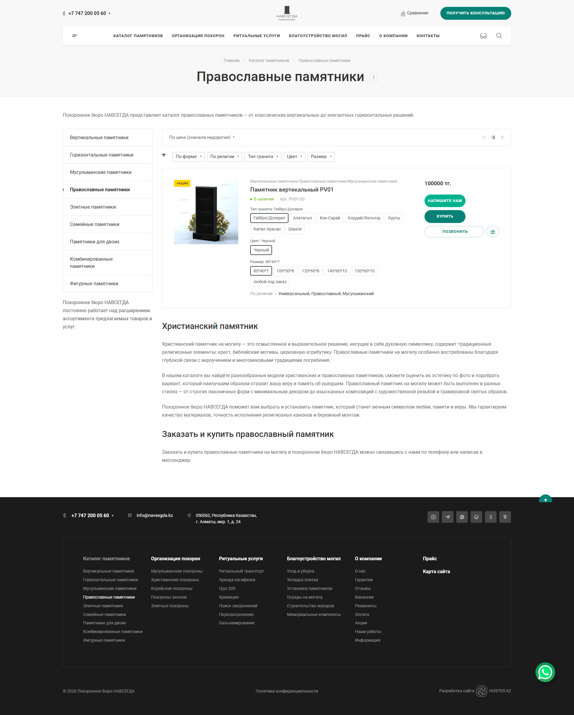 каталог похоронного бюро навсегда