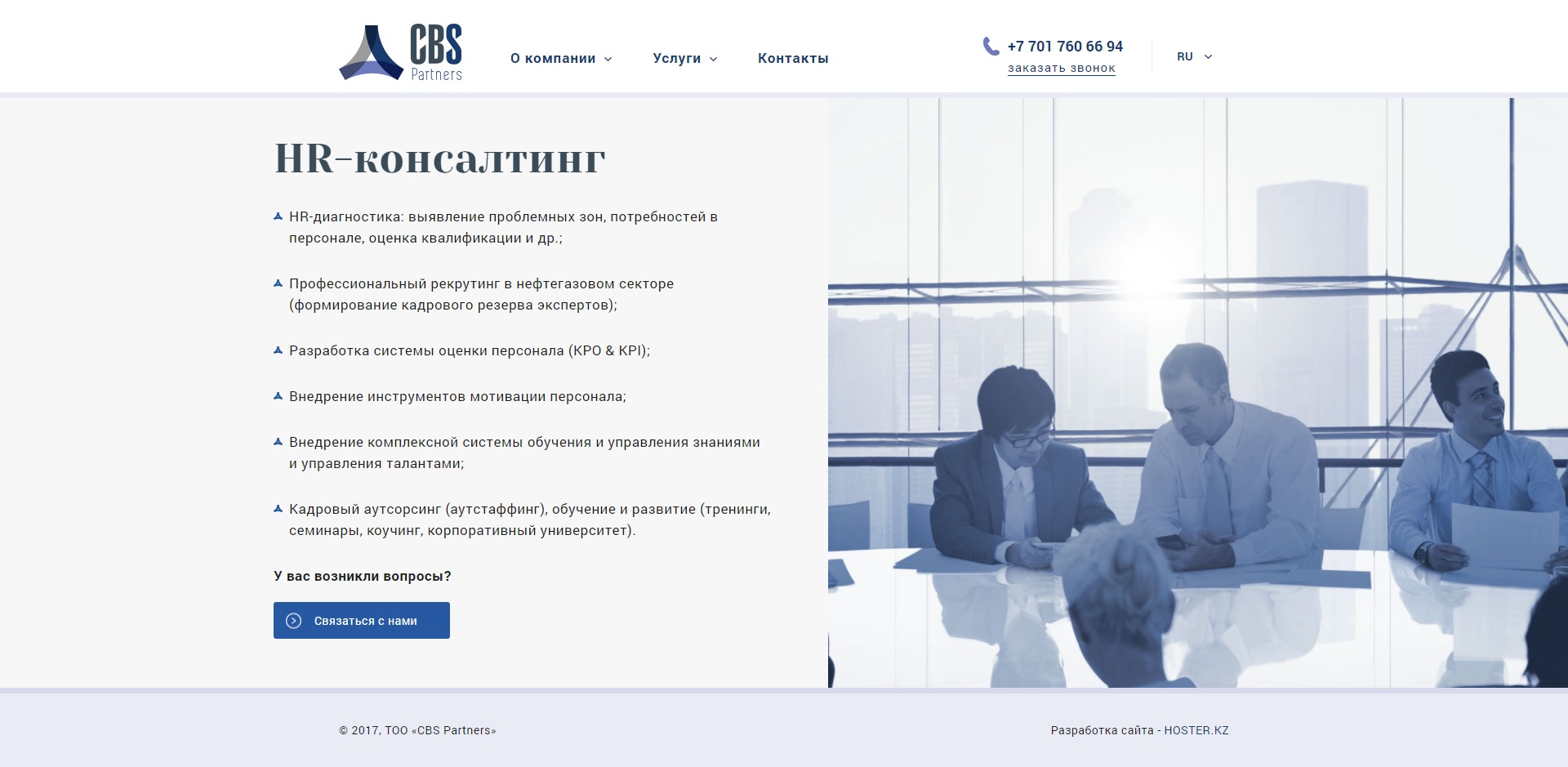 тоо «cbs partners»