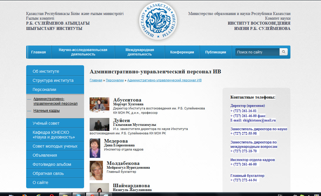 институт востоковедения имени р. б. сулейменова 