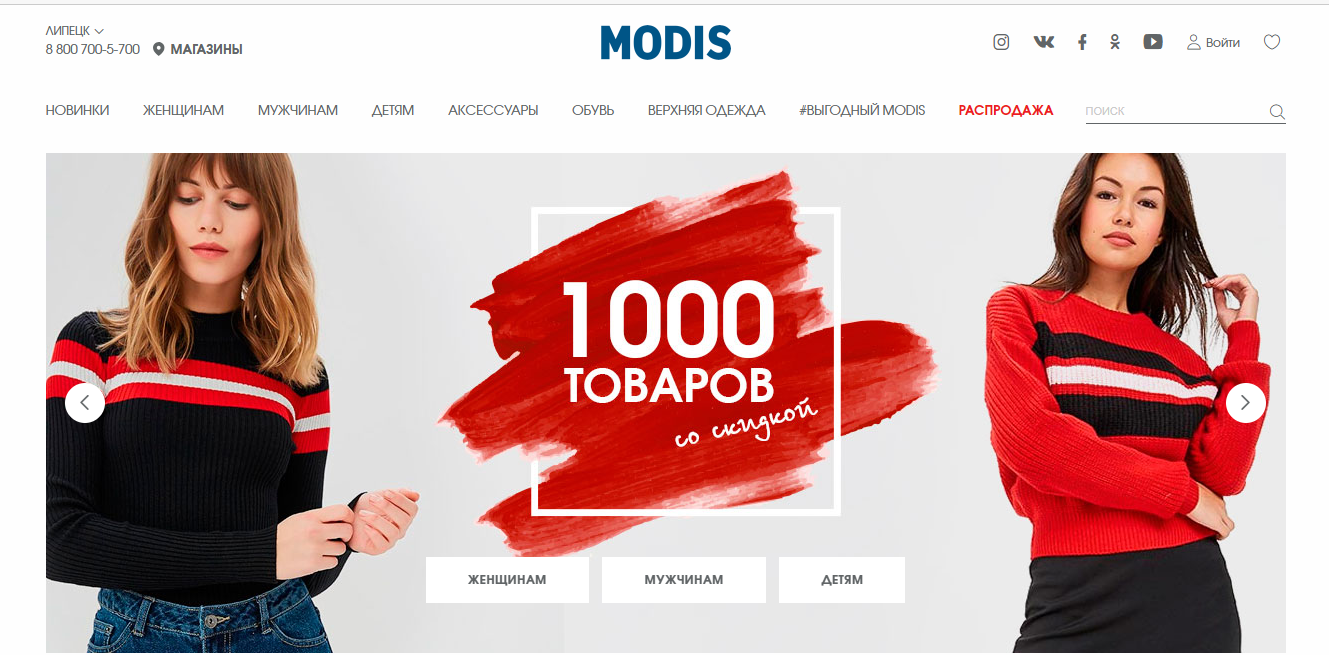 сеть магазинов modis