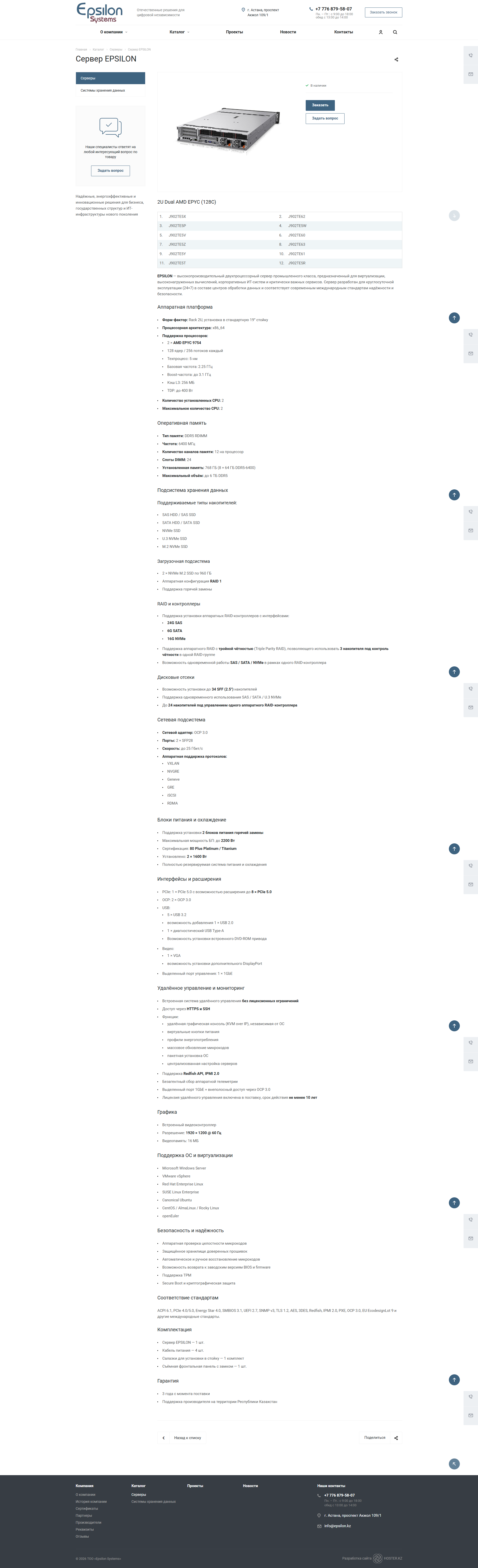 каталог серверного и компьютерного оборудования epsilon systems