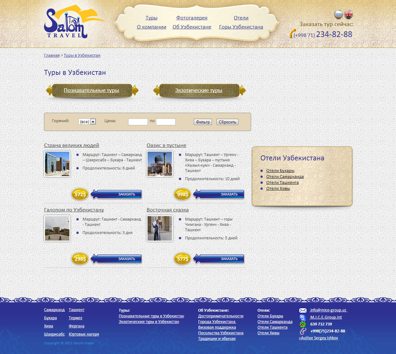 сайт туристической компании «salom travel»