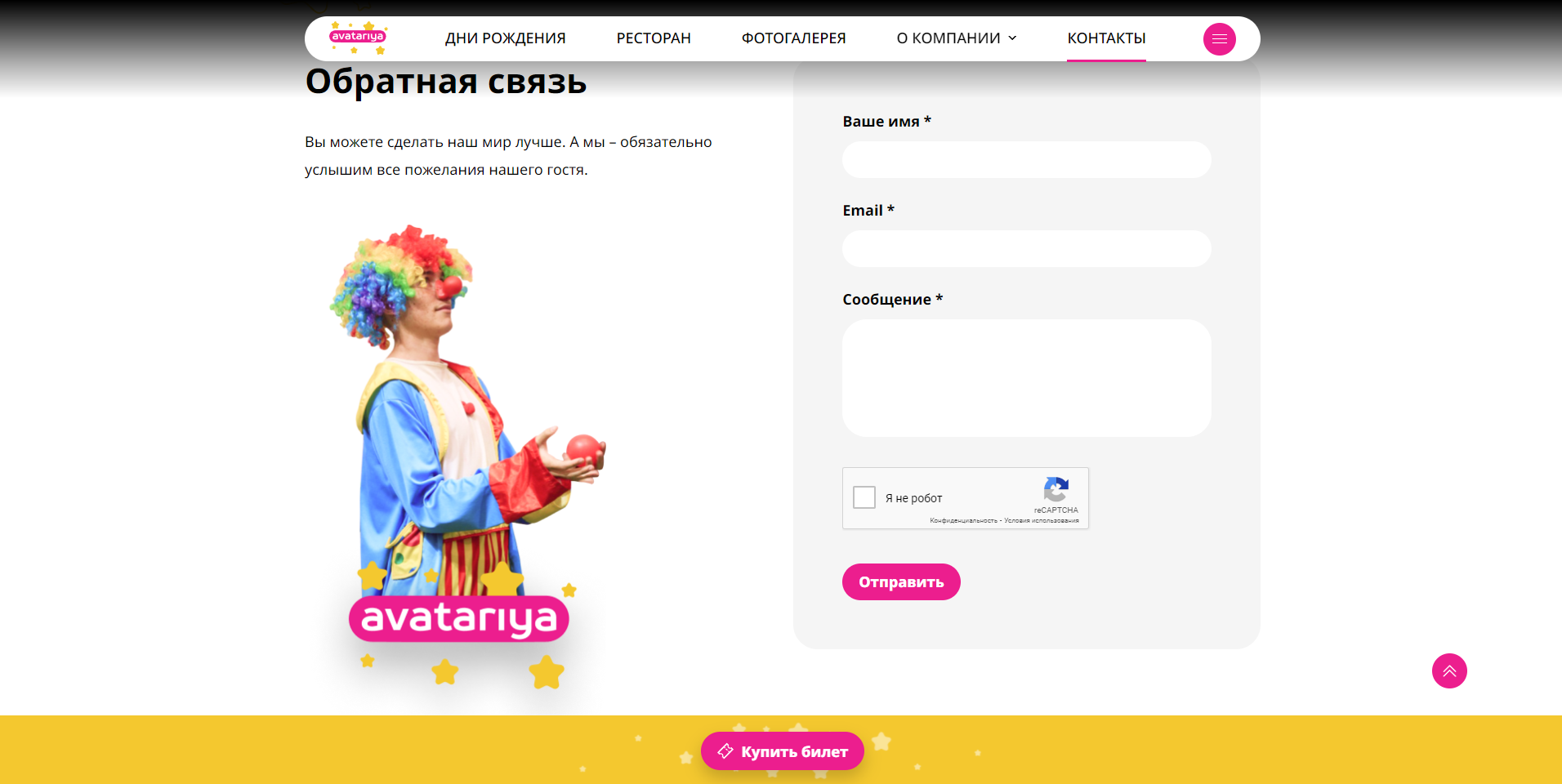 индивидуальный корпоративный сайт сети парков avatariya
