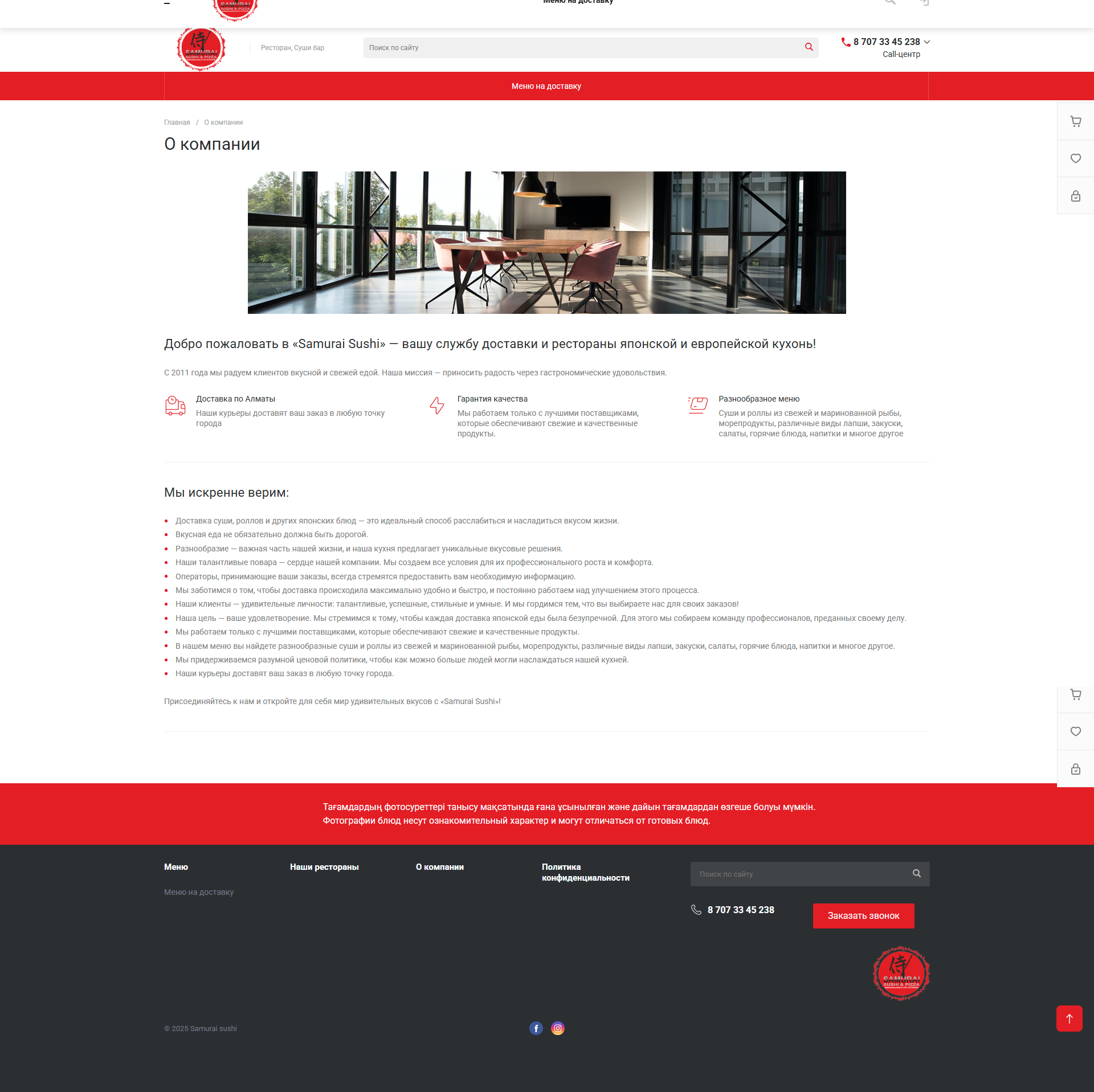 интернет магазин доставки суши