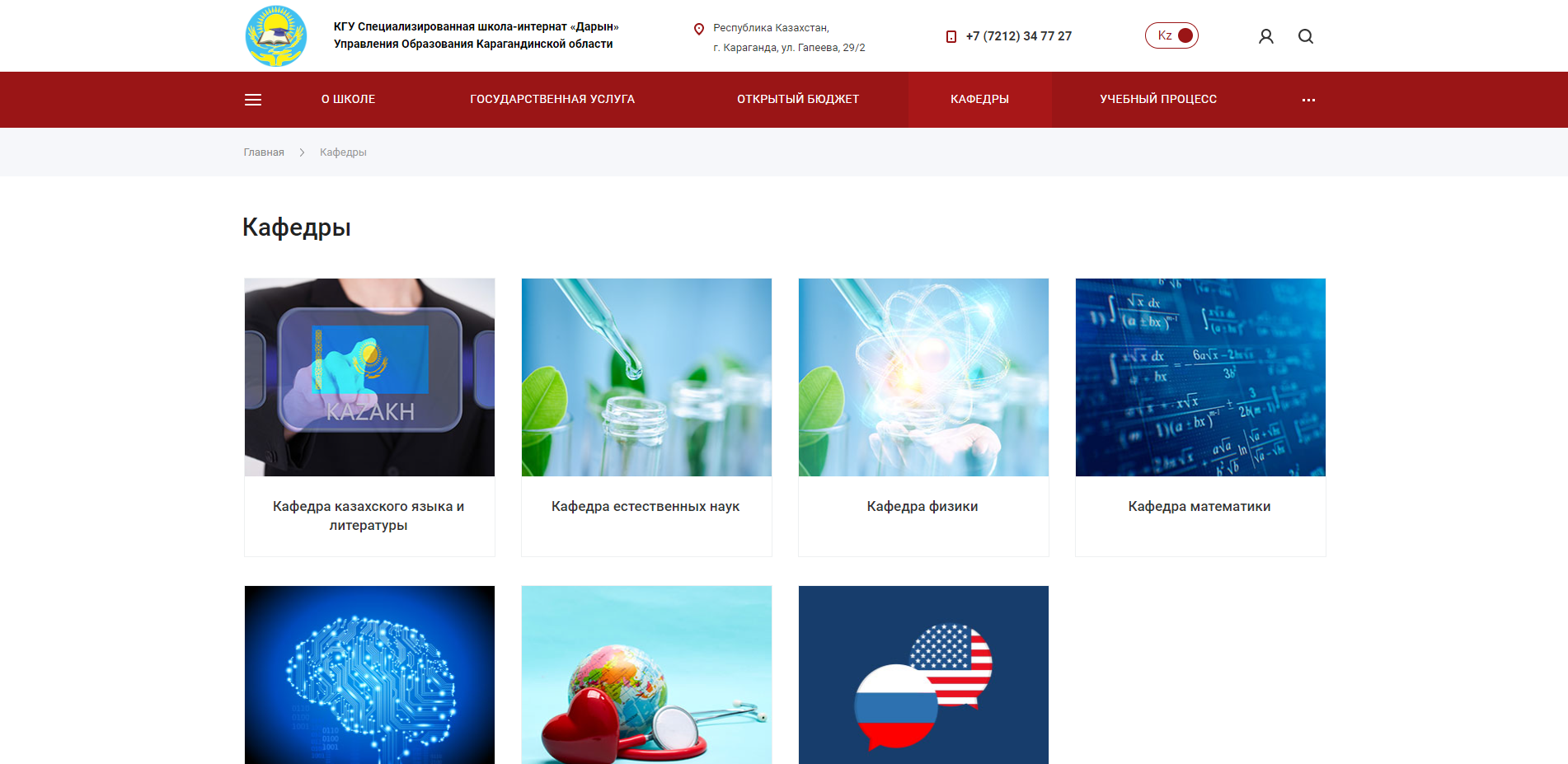 корпоративный портал для специализированной школа-интерната "дарын"